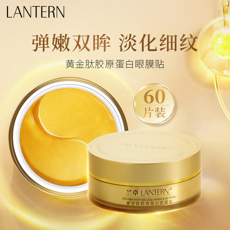 兰亭黄金肽胶原蛋白眼膜贴