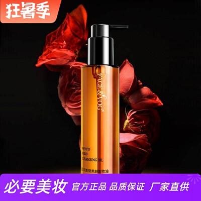 FACE VOG植萃净颜透澈卸妆油温和亲肤无残留深入毛孔柔润清除黑头
