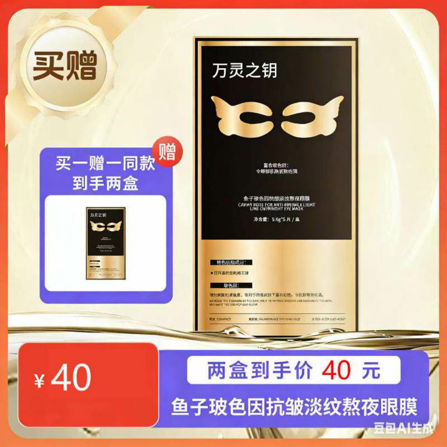 鱼子玻色因抗皱淡纹熬夜眼膜
