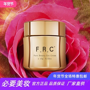 FRC菁纯赋颜弹润眼霜抗皱淡纹淡退眼纹紧致眼睑焕亮眼周修护保湿