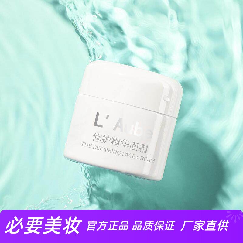 L Aube海茴香活性修护精萃焕活浸润肌肤柔嫩润泽深层滋润精华面霜
