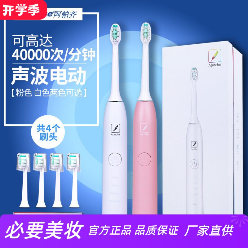 Apache成人电动牙刷防水