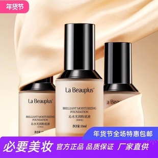 宝姵澜沁水光润粉底液养肤滋润柔美细腻提亮肤色柔光奶油肌不脱妆