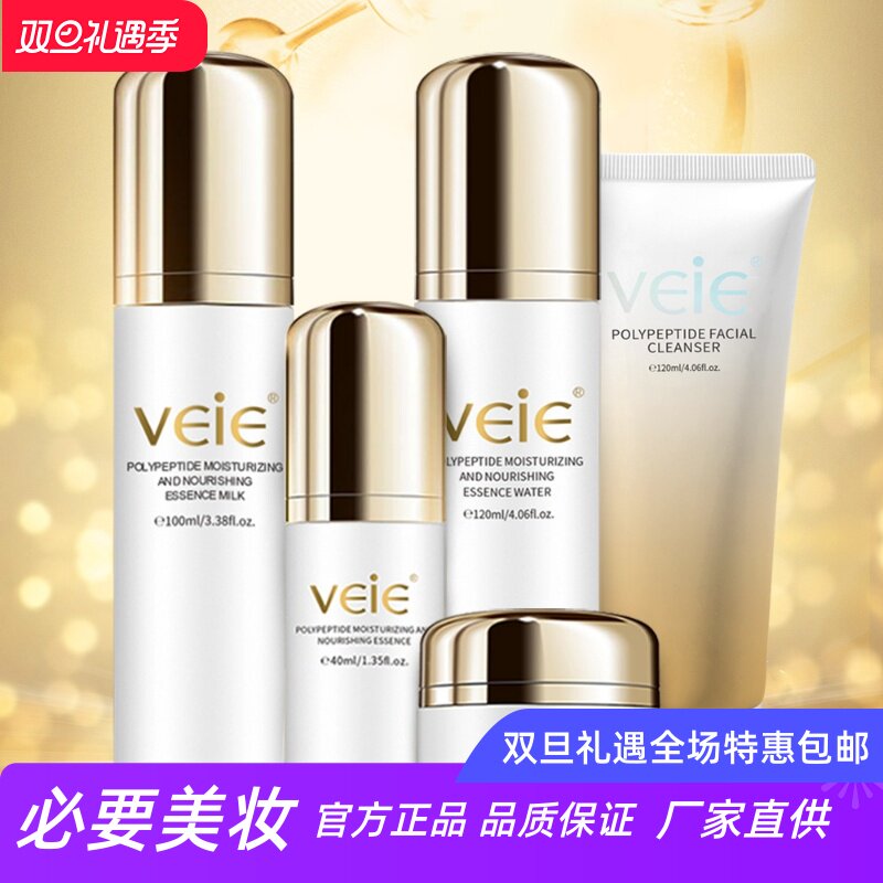 VEIE多肽润养奢护精华水乳霜·
