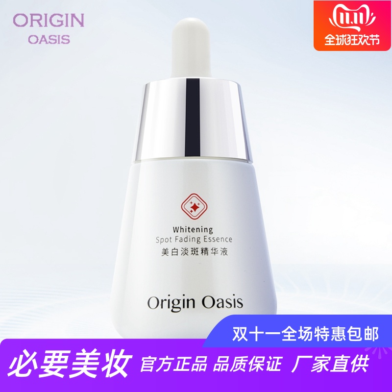 originoasis抗皱精华液