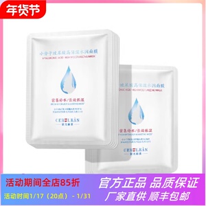 瑟尤丽恩面膜水润亮泽抗皱平滑柔嫩补水锁水小分子玻尿酸嫩肤保湿