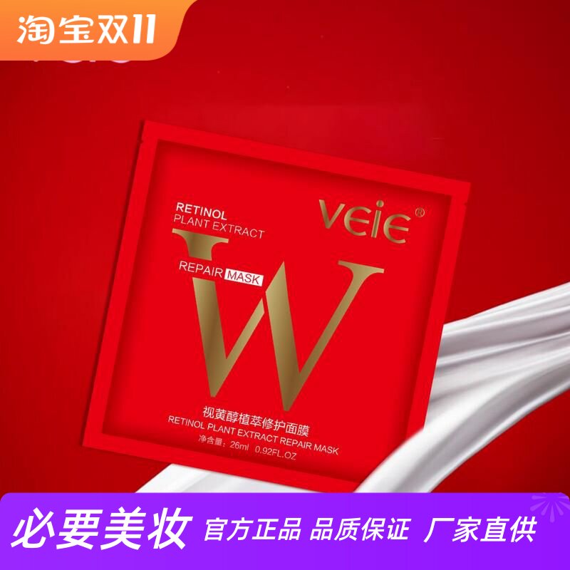VEIE视黄醇修复面膜有效抗皱改善暗沉修复肌底补水植萃保湿7片装