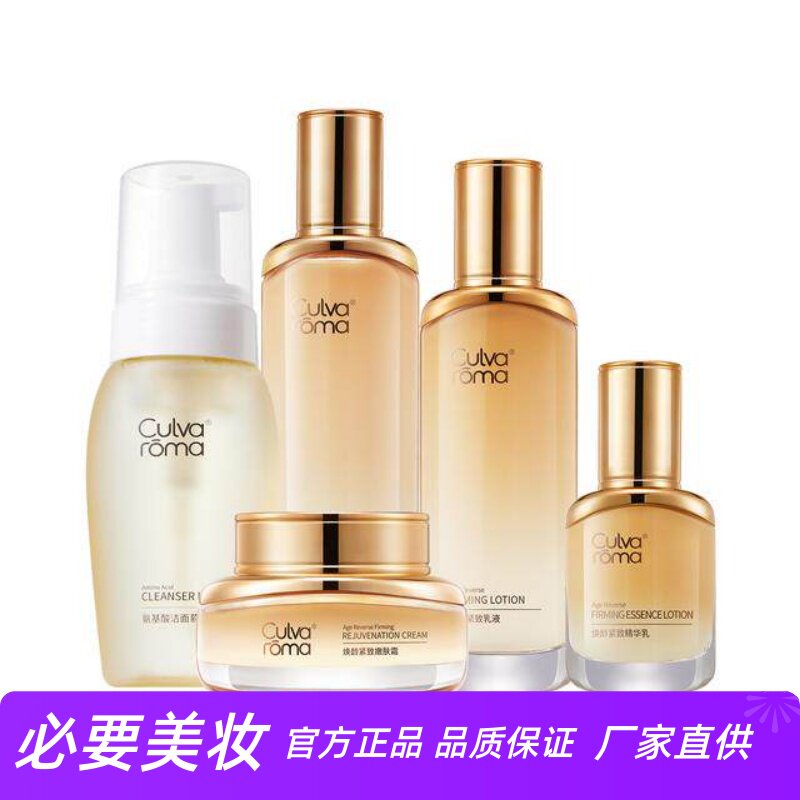Culvaroma 弹力抗皱保湿润泽滋养淡化细纹焕颜紧致精华水乳液套装