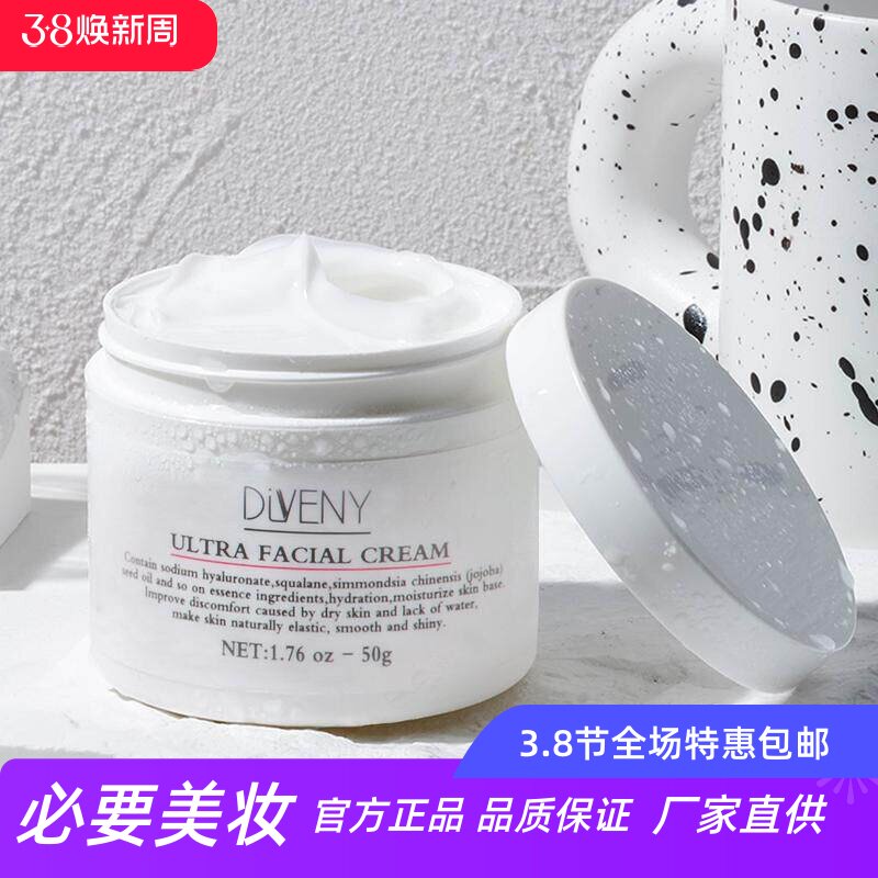 帝雯妮高保湿面霜补水保湿角鲨烷干皮滋润控油不粘腻玻尿酸精华霜