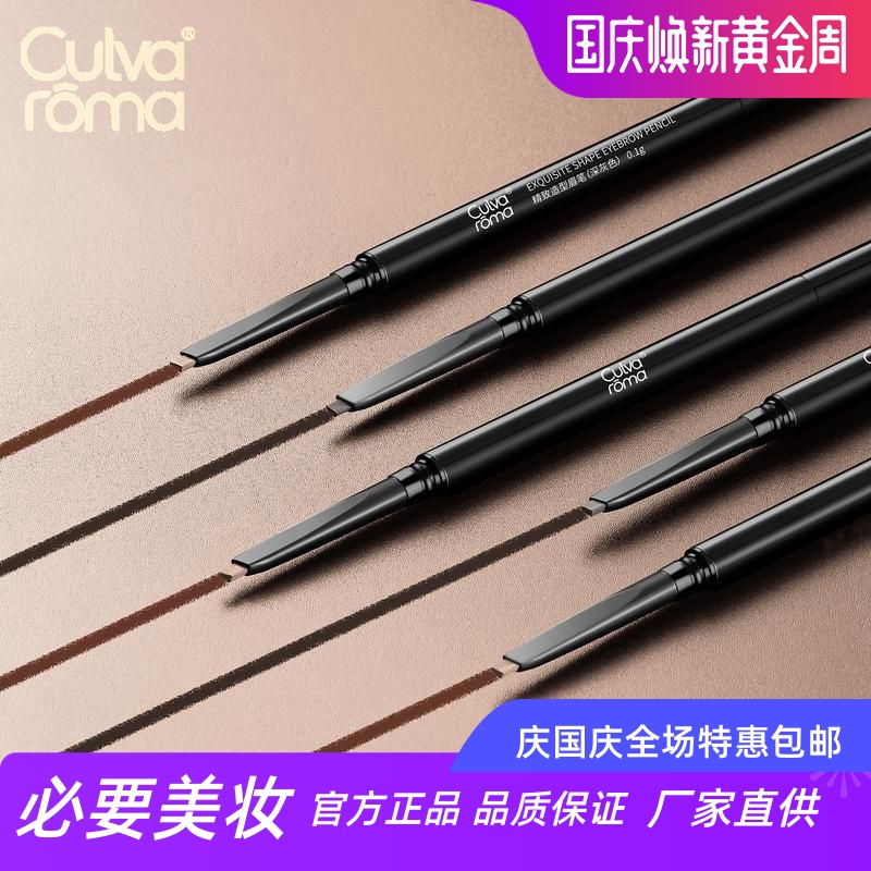 culvaroma 精致造型眉笔眉粉极细眉刷自然防水持久防汗修颜不脱色