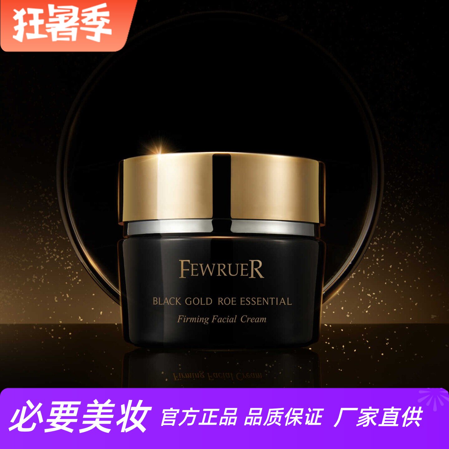 黑金鱼子精华琼贵紧颜面霜
