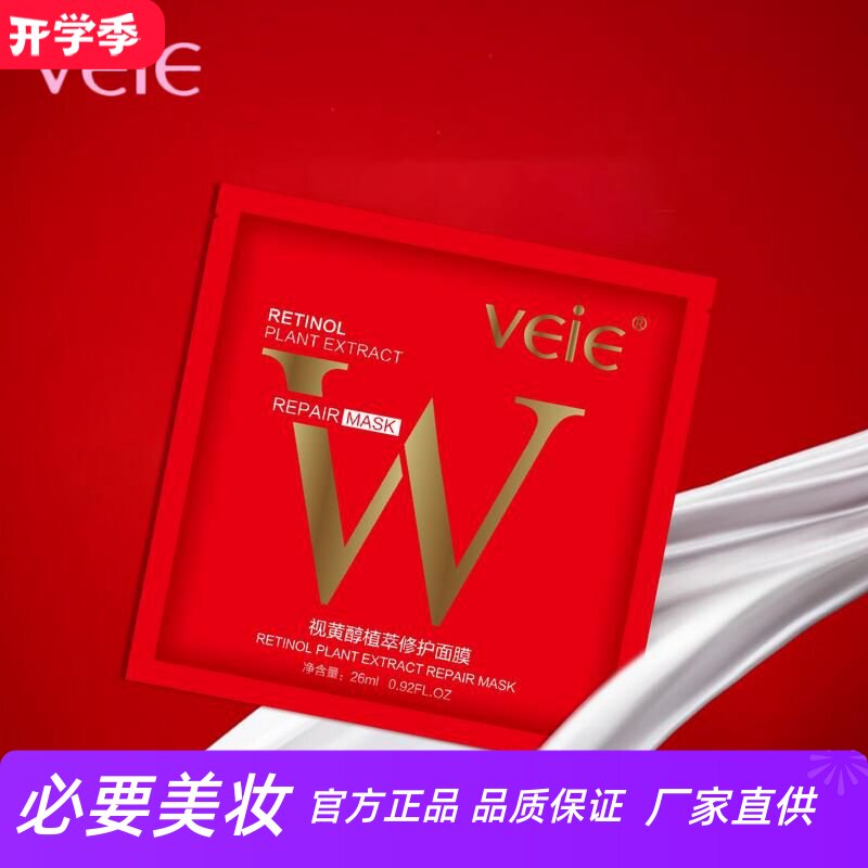 VEIE视黄醇修复面膜有效抗皱改善暗沉修复肌底补水植萃保湿7片装