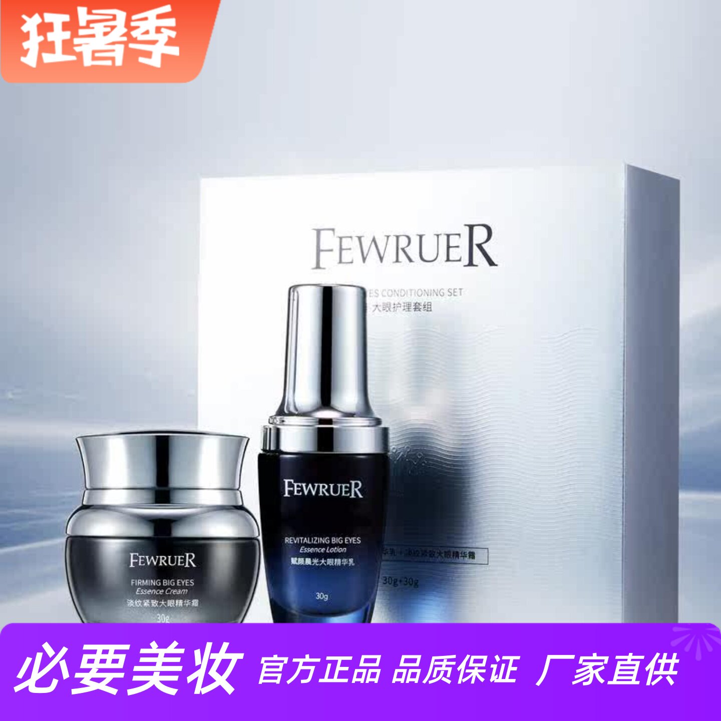 FEWRUER淡纹紧致大眼精华霜
