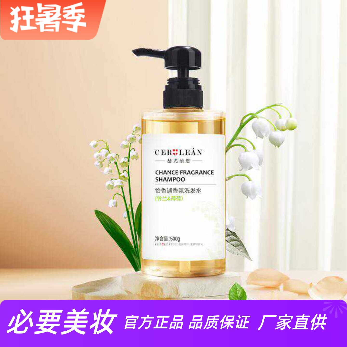 瑟尤丽恩怡香遇香氛洗发水