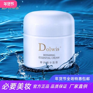 Dolwis修护精华面霜紧致抗皱抗初老修护补水高保湿润肤滋润早晚霜