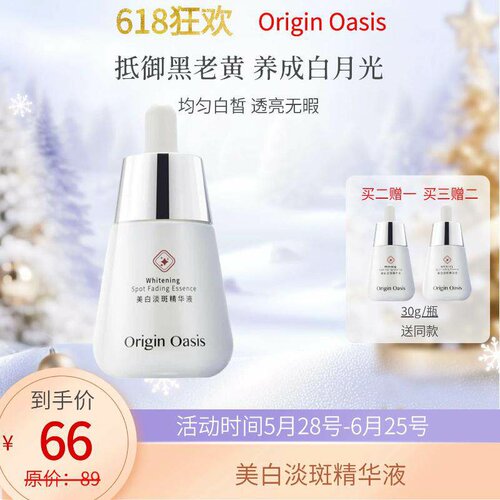 originoasis抗皱精华液