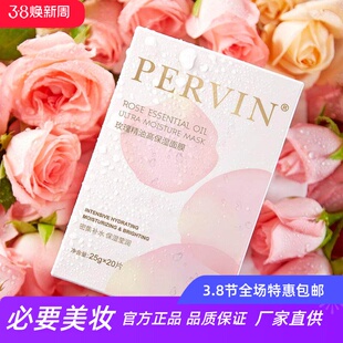 面膜密集补水紧致修护弹润滋养温和贴肤20片 PERVIN玫瑰精油高保湿