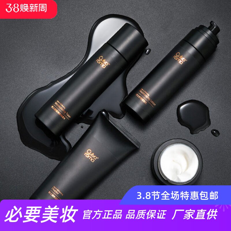 Culvaroma男士清爽净肤组合护肤品洗面奶爽肤水保湿控油乳液套装