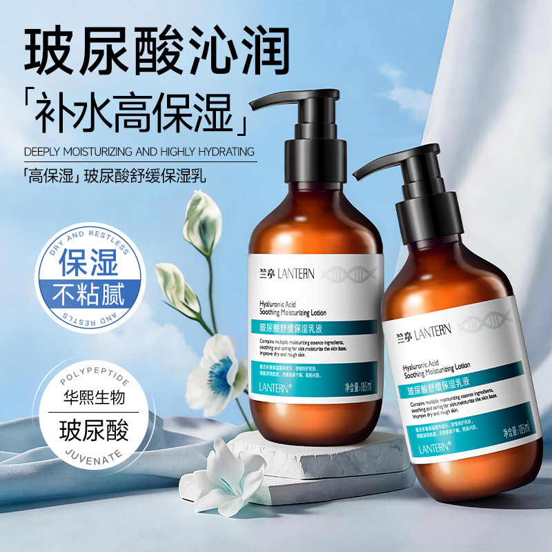 兰亭玻尿酸舒缓保湿乳液