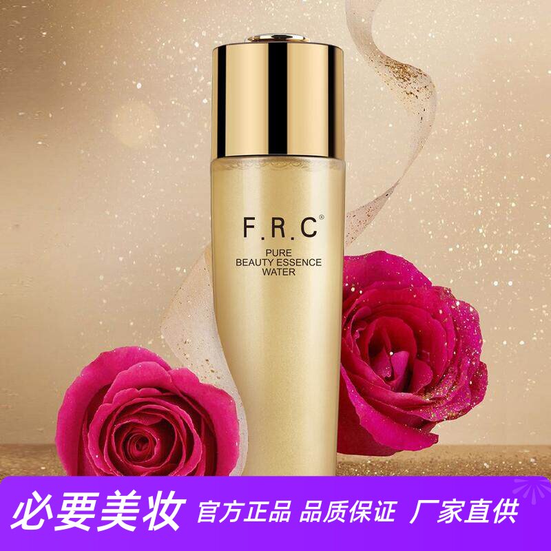 FRC菁纯赋颜精萃水紧致抗皱提亮高保湿抗初老淡细纹玻色因精华水