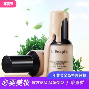 宝姵澜沁水光润粉底液养肤滋润柔美细腻提亮肤色不卡粉柔光奶油肌