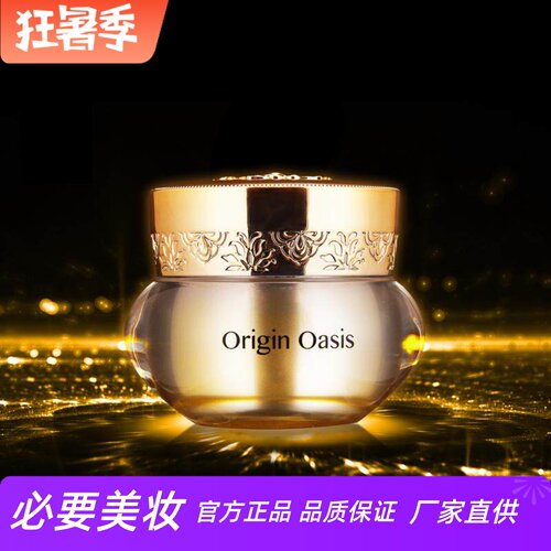 ORIGINOASIS补水保湿水乳精华霜