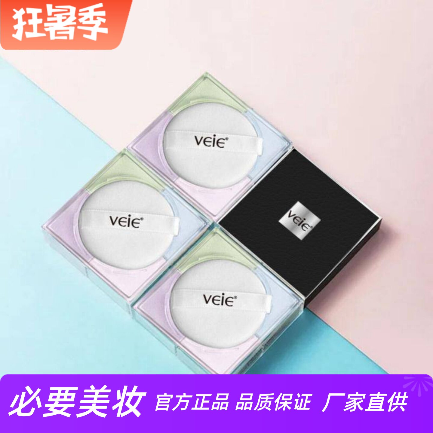 VEIE四宫格明星散粉定妆粉
