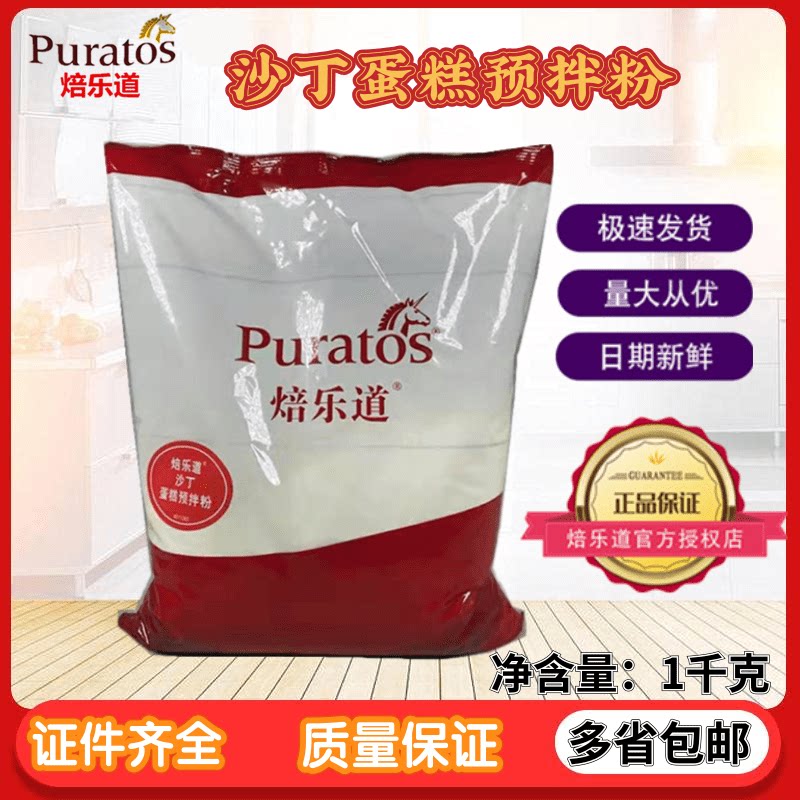 Baking ingredients Puratos Satin Cake Premixed powder Original flavor Cake Premixed powder 5 Kilogram raw materialin the Agri rice/Dried foods/Condiment , Baking ingredients/Accessories/Food Additives-New , Bakery raw materials , Mixes  category - from Buy2taobao.com to provide professional Taobao agent buy service