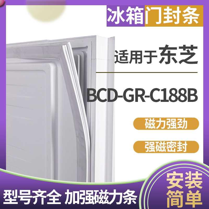 适用于东芝BCD R C188B冰箱门胶条密封条磁条磁性胶条密封圈