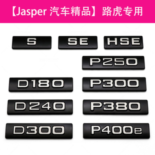 路虎揽胜发动机标识车标尾标P250P300P380 P400eHSED180D240D300