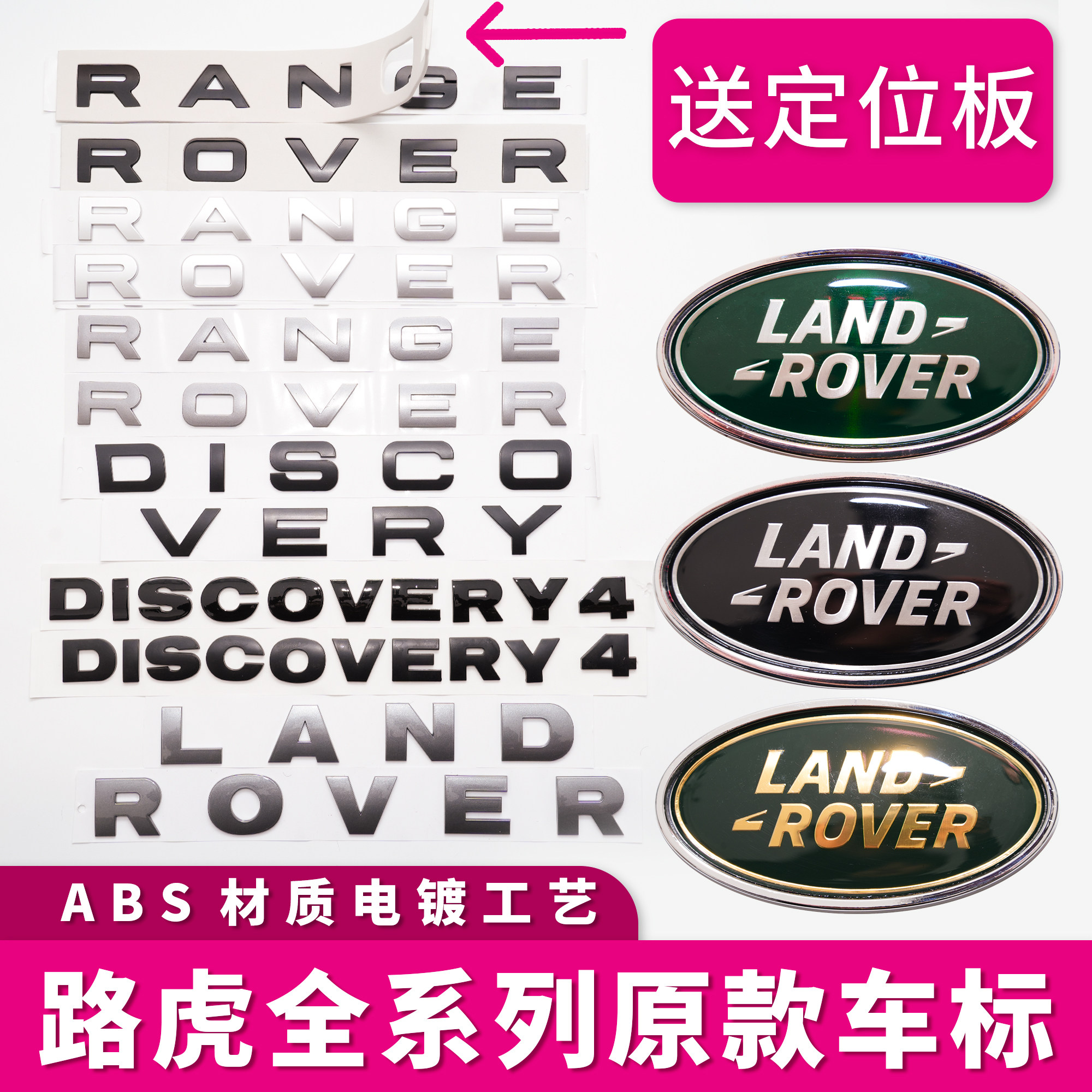 适用于路虎车标机盖字母
