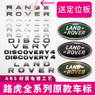 适用于路虎车标机盖字母