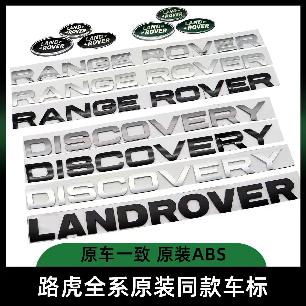路虎车标字母字标机盖中网标尾标图片