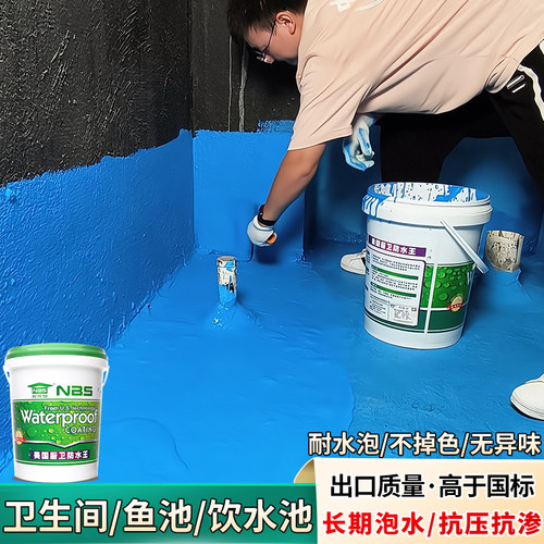 化妆室防水涂料厨卫间鱼池泳池水池长期泡水堵漏胶补漏材料专用漆