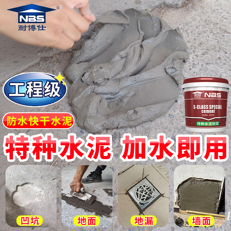 特种水泥地面修补速干防水堵漏王快干高标号白水泥家用砂浆胶缝隙