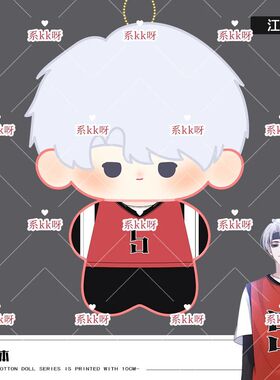 原创江忍10cm印花体棉花娃娃同人周边玩偶公仔