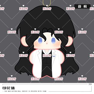 原创薛桐10cm棉花娃娃今日离港周边同人玩偶公仔