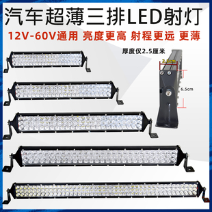 三排越野车大灯强光爆闪 汽车led长条射灯货车12v24伏防水超亮薄款