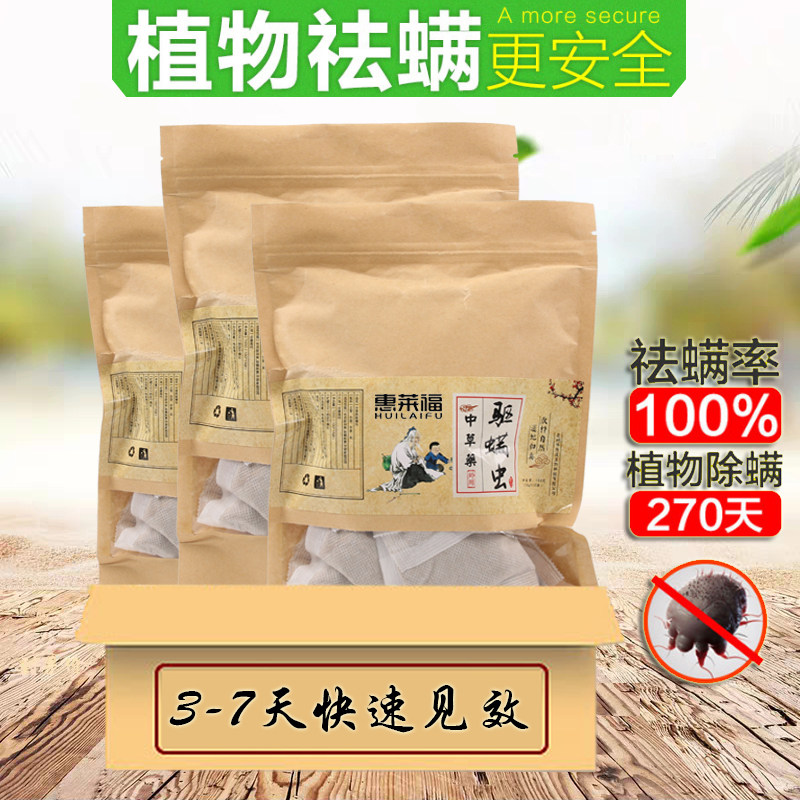 天然植物艾草除螨包中草药祛去螨包杀螨虫贴垫贴床上家用驱螨神器|msdalam kategori rumah harian, bekalan deworming, 祛螨包 - dari Buy2taobao.com untuk memberikan perkhidmatan ejen Taobao profesional membeli