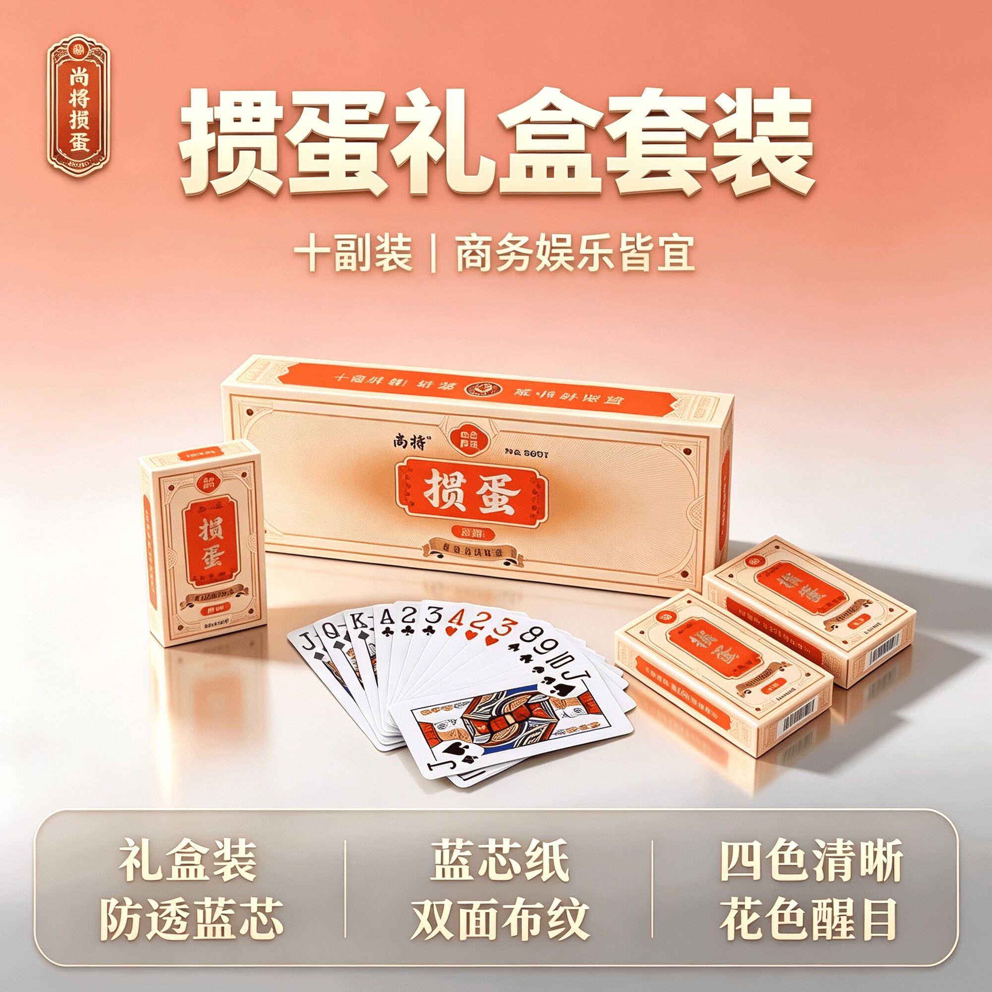 尚将四色掼蛋窄版细长掼蛋专用扑克牌久打不烂结实耐用厂家直发