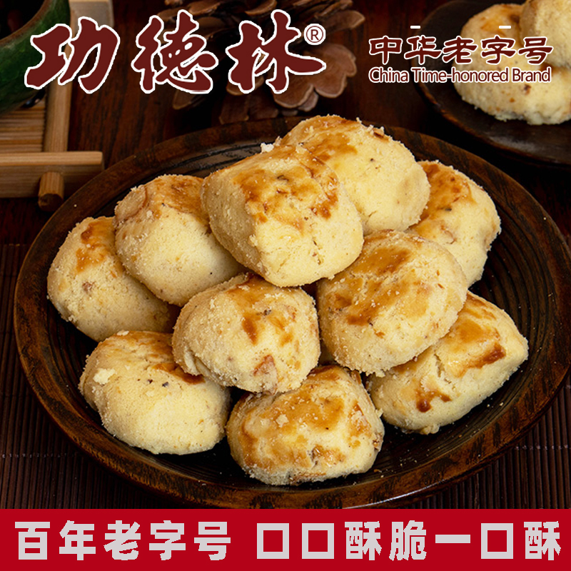 功德林花生酥功德林素食花生酥