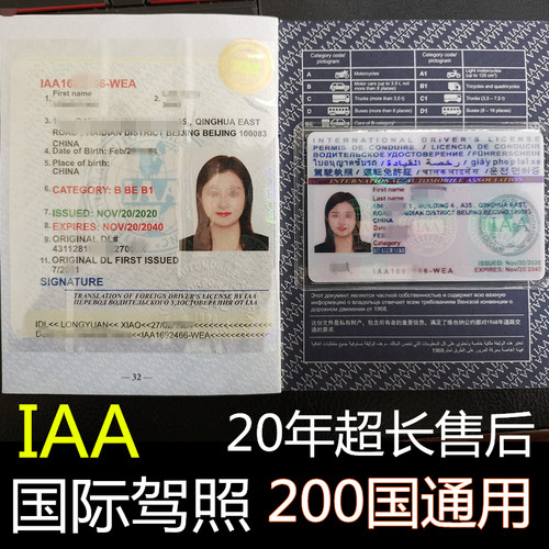 IAA国际驾照 香港驾照 国外驾照开车 驾照翻译证件道路公约非IDP