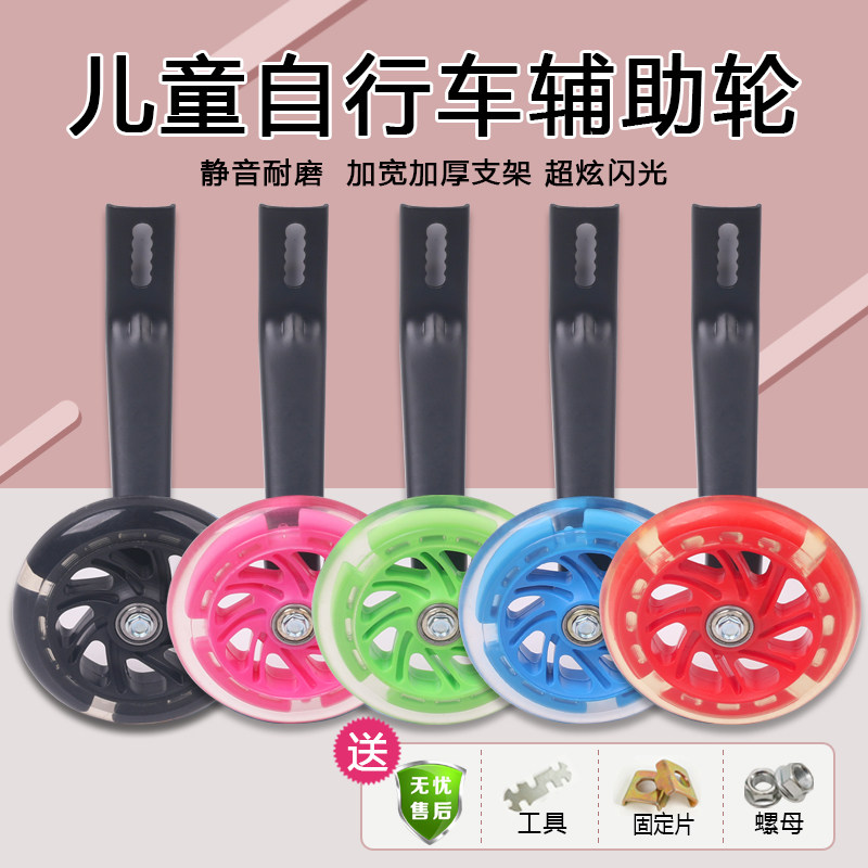儿童自行车辅助轮加厚通用12/14/16/18/20寸小孩单车童车配件大全