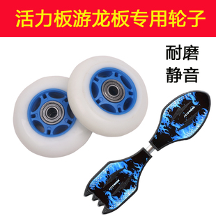 活力板游龙板火箭板蝙蝠蛇板二轮滑板车两轮滑板轮子耐磨PU轮配件