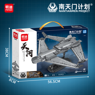 南天门计划航空文创积木玩具天河地效飞行器拼装模型男孩礼物摆件