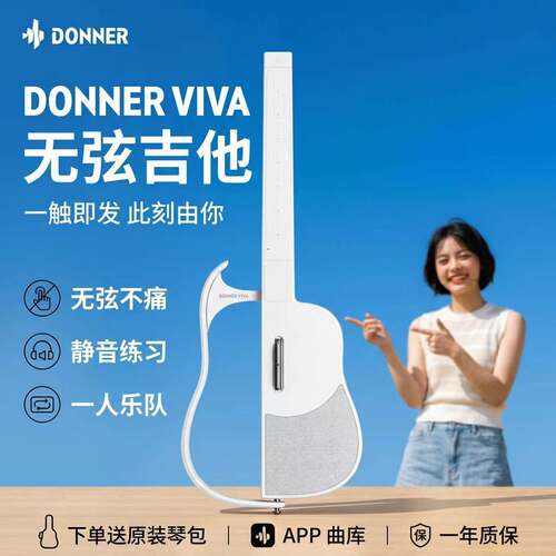 唐农无弦吉他VIVA智能伴奏便携