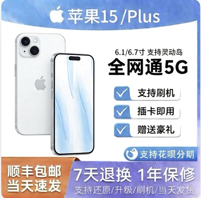 Apple/苹果 iPhone 15 Plus苹果15plus 14plus手机双卡