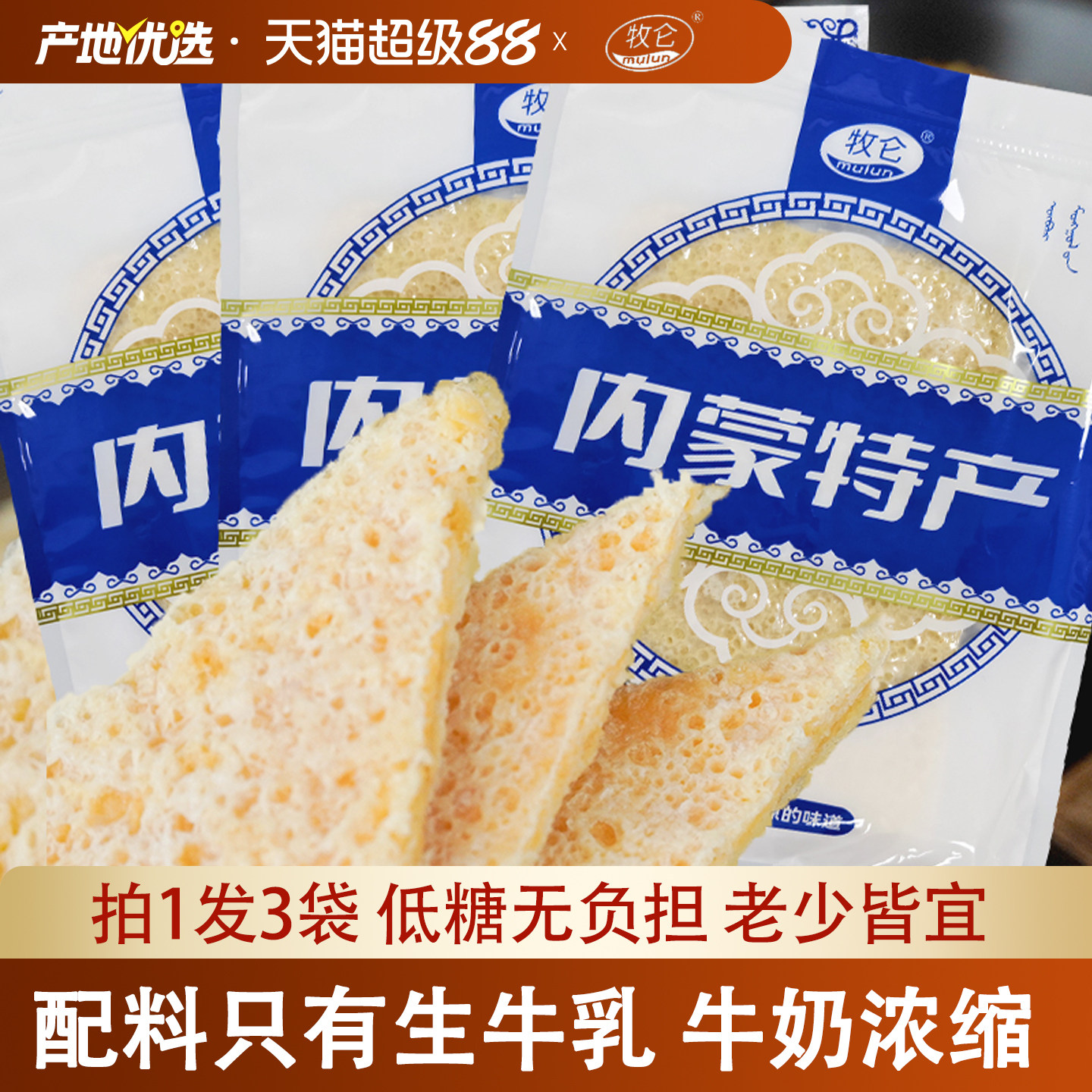 牧仑内蒙古手工原味奶皮子特产图片
