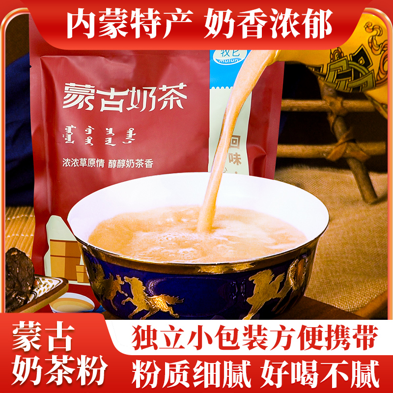 内蒙奶茶袋装蒙古速溶甜味固体