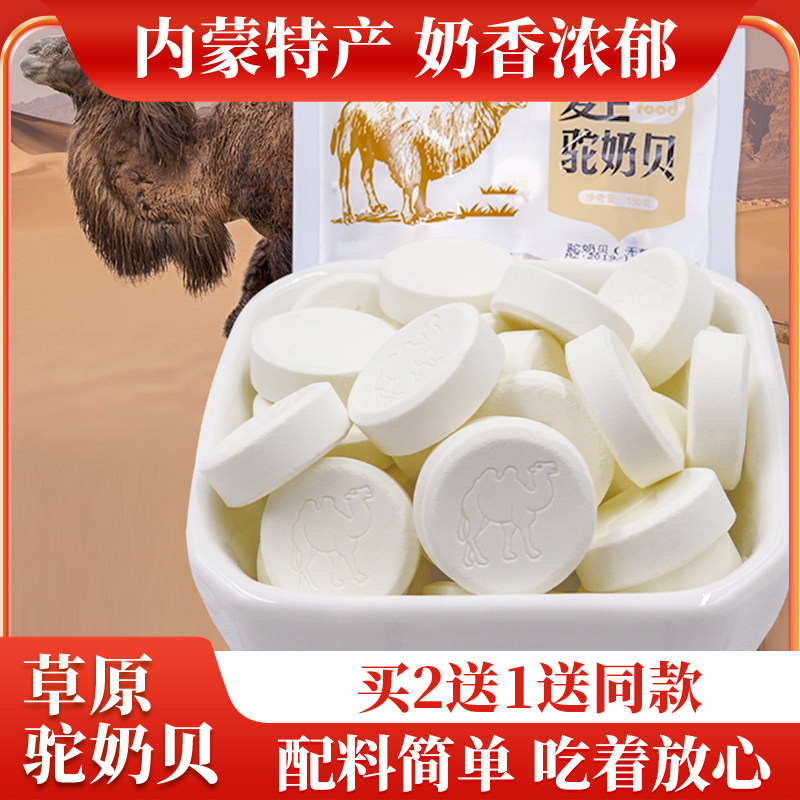 新驼奶贝内蒙古特产奶酪儿童驼奶片酸奶味零食无蔗糖添加高钙奶片